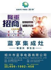 全部產(chǎn)品【價(jià)格 批發(fā) 采購(gòu) 網(wǎng)上進(jìn)貨】- 紹興市藍(lán)享電器