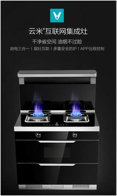 廚房空間不夠用云米集成灶&ldquo;廚電三合一&rdquo;完美解決廚房痛點_裝修保障網(wǎng)